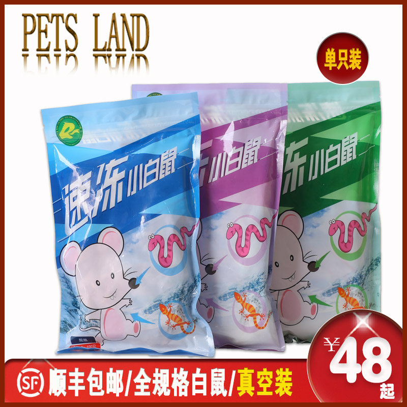 Cisfeng Vacuum Packaging Sterile Frozen Little White Rat Red Peel Pink Peel White Cream Pressed Into Reptile Feed