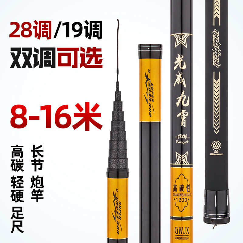 Light Weiwei Jiuxiao fishing rod ultra-hard high carbon 8-16 meter long knots cohort rod cannon pole far from rod 28 tuning