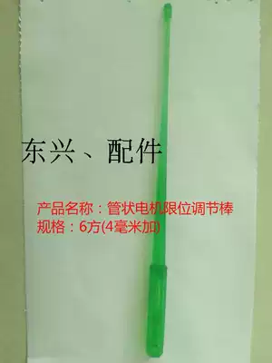 Tubular motor adjusting rod rolling door limit adjusting rod rolling gate accessories automatic door accessories