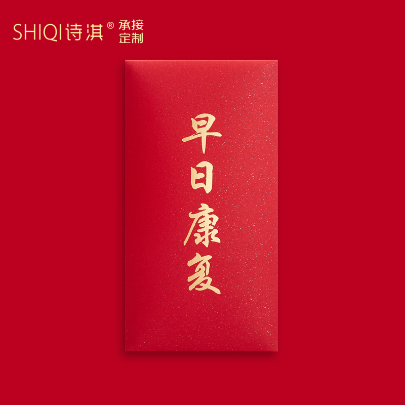 Early recovery of red packets bag creative personality Lething seal visits patients' good health and condolences visit can be customized