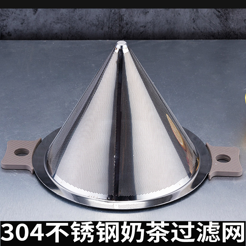 Milk Filter Tea Ware Net 304 Stainless Steel Fine Infunder Taper Leaky Net Milk Tea Shop Commercial Double Milk Tea Filter