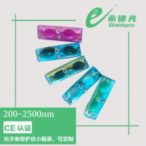 Chengdu Shidguang Laser Protection SQ-3 200-2500nm Photon Large row Lamp IPL OPT маска глаза