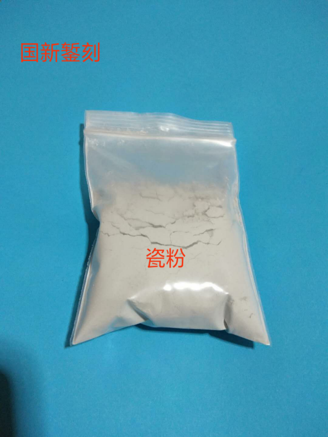 Special material for porcelain powder filling gap repair of porcelain repair material of curium