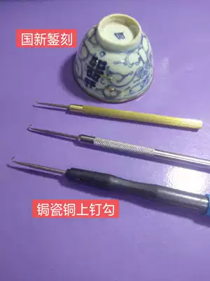 Curium porcelain tool special upper curium nail tool Hao hook exquisite use