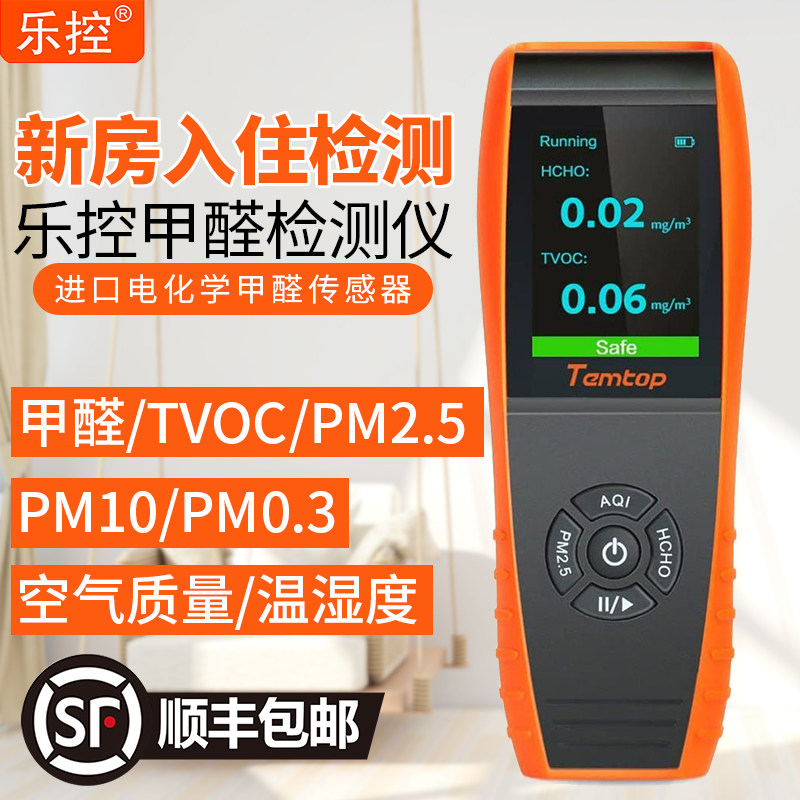 Lotte-controlled formaldehyde detector PM0 3 PM2 5 PM10 TVOC detection of smog table formaldehyde detection high accuracy