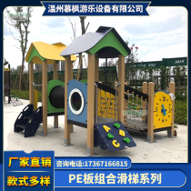 Outdoor Park Community Kindergarten Mall indoor PE slide stainless steel wood combination amusement facilities