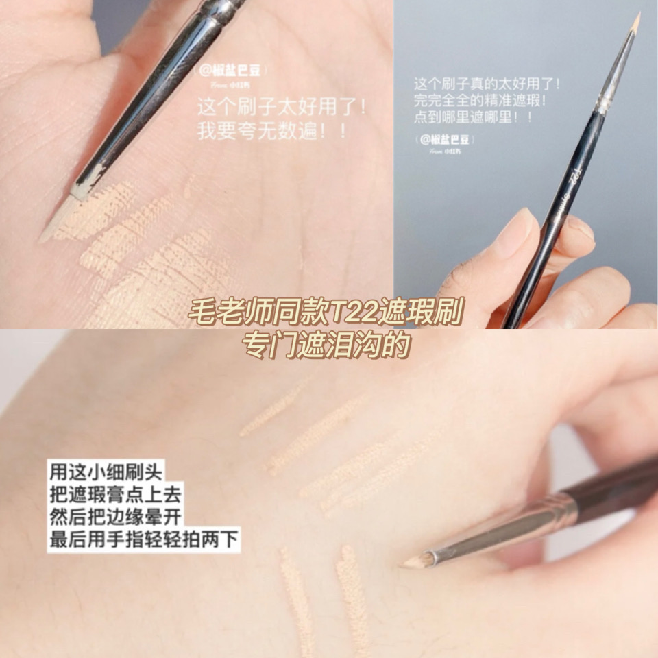 Mr. Mao with the same #T22 concealer brush to cover tears ditch blush eye shadow foundation brush eyelid down to concealer makeup brush