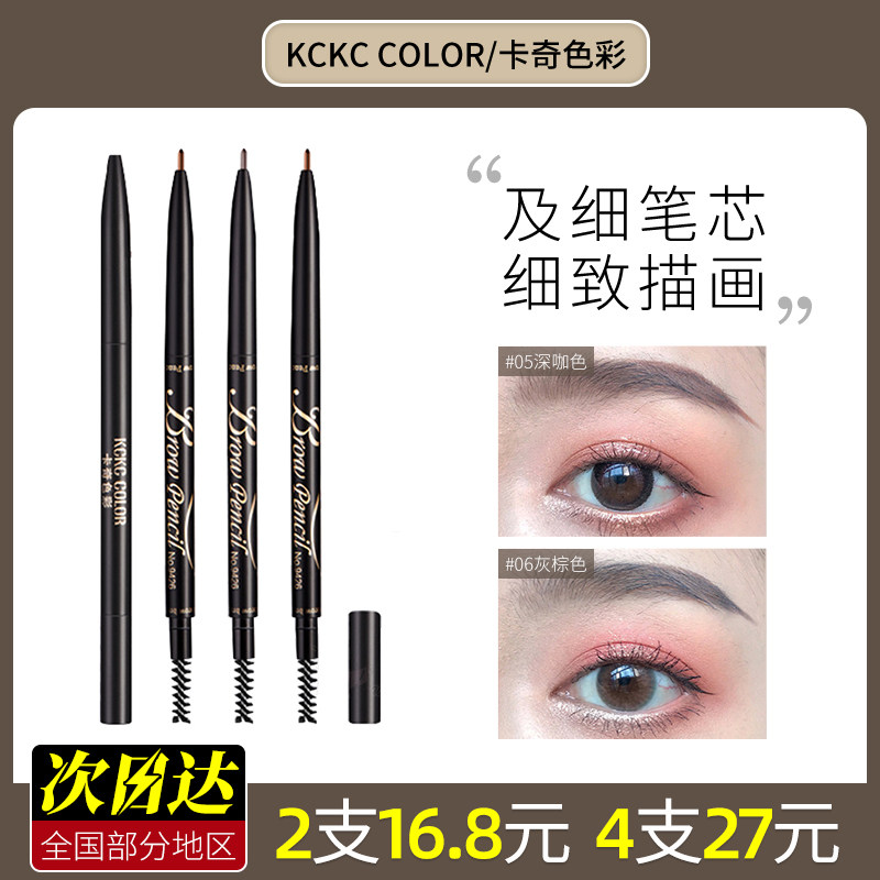 The khaki color card Qi very fine eyebrow pen root is clear, waterproof and lasting, non-decolorizing Qi ultra-fine head Li Jia recommends female