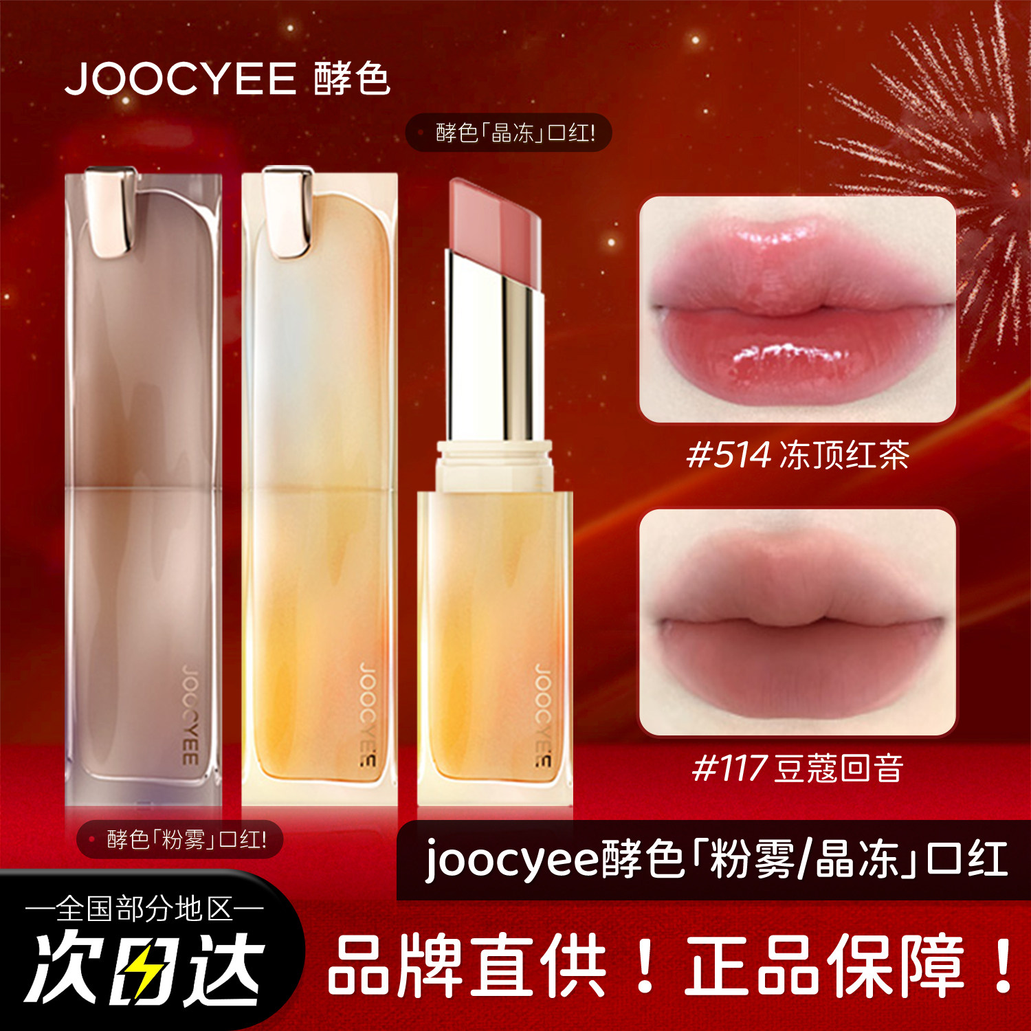 Официальный аутентичный!joocyee enzyme color губная помада пудра Mist crystal Jelly 117 губная помада jc lip glaze 514 lip jelly enzyme женская
