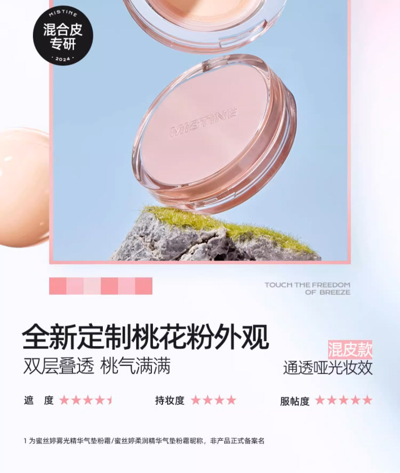 воздушная подушка mistine蜜丝婷暹罗气垫bb霜遮瑕不脱妆粉底液蜜思婷持久遮暇正品