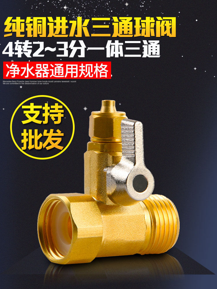Water purifier water inlet 4 rotate 2 split three - way accessories divide valve 3 - point 2 - pipe change 4 - pin 3 - pass ball valve