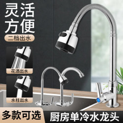 In-Wall Kitchen Faucet Sink Single Cold Shapable Household Kitchen Faucet Washbasin Laundry Pool Anti-Splash Artifact
