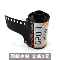 KODAK Kodak 5207 film roll 250d Daylight type 135 film film roll disc packaging latest date