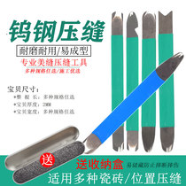 Tungsten steel seam tool tile floor tiles beautiful seam Press seam artifact Yin angle and Yang corner scraper special pure tungsten steel Press seam piece