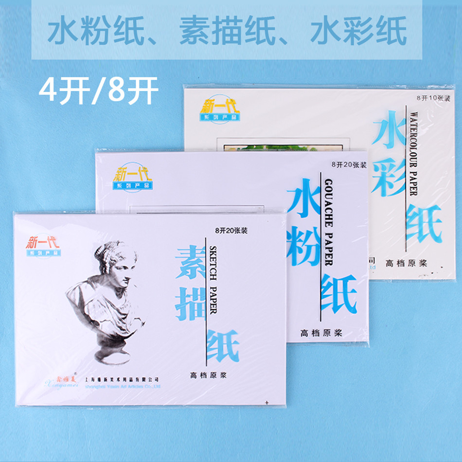 8K 4K water powder paper watercolor sketch paper children drawing paper drawing paper Fine art supplies Lead drawing paper illustrated paper
