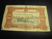 In 1958 the national construction bond was 1 yuan per E