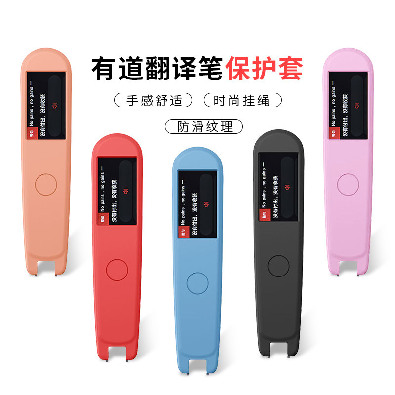 Применимо к YouDao Translation Pen 2.0/3.0 Защитный набор словаря K3 защитные консолидные кремниевые плазон