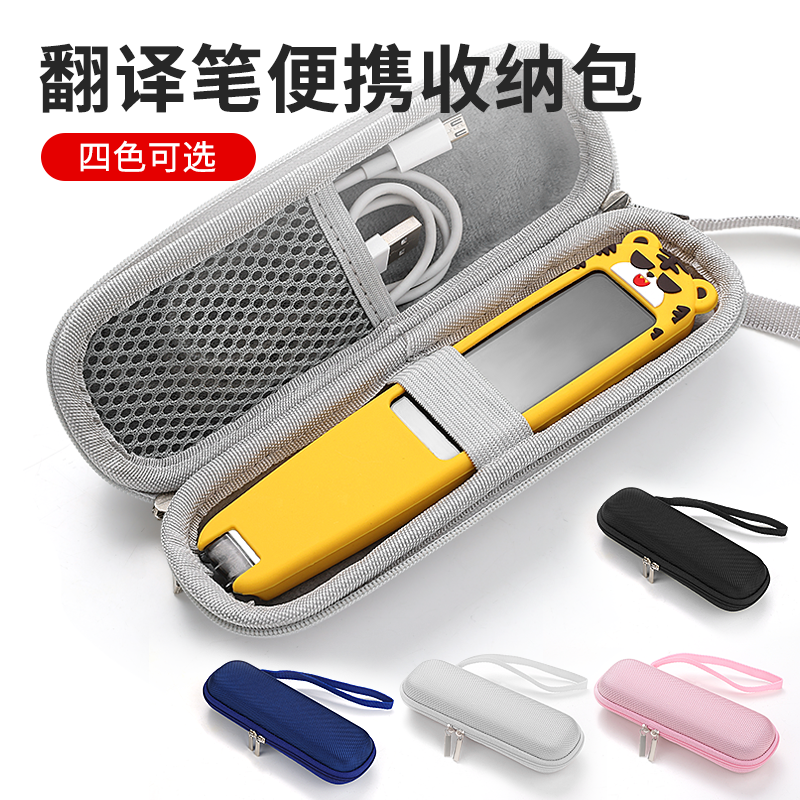 Applicable with a passage translation pen protective sleeve containing box 3 0 dictionary pen for three generations X3S point reading pen X3 dust-proof bag P3 bag x5 mesh Yi learner K3 electronic 2 0 word card ydp021