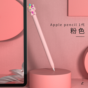 彩虹独角兽适用苹果apple pencil笔套一代ipencil保护套2代ipad防丢笔帽手写笔iphone笔尖套硅胶网红创意配件