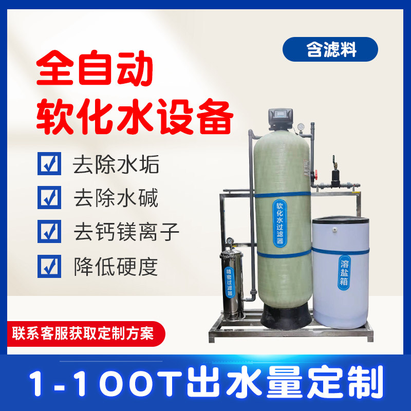 Commercial FRP resin boiler automatic industrial softening scaling treatment filter equipment remove calcium and magnesium customization