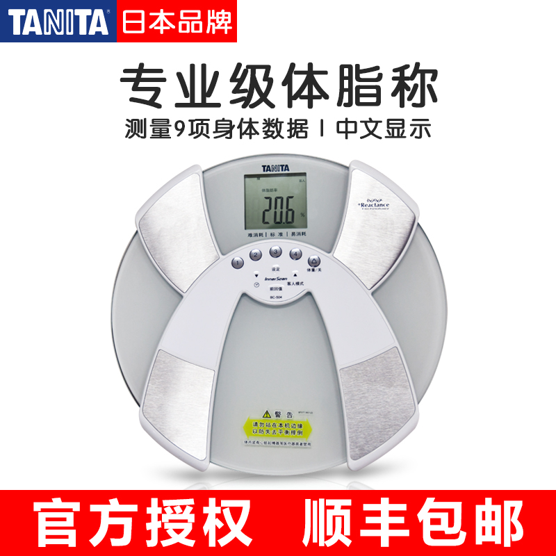Japan TANITA Bailida BC-504 body fat scale electronic scale adult household body fat measuring instrument