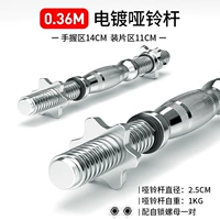 Гантели, нескользящий замок, 0.36м, 2.5см