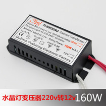 20V to 12V 60W 105W 160W Crystal Lamp Special Transformer