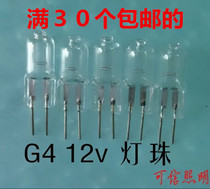 G4 low pressure lamp bead 12V 10W 20W crystal lamp plug feet light bulb halogen lamp