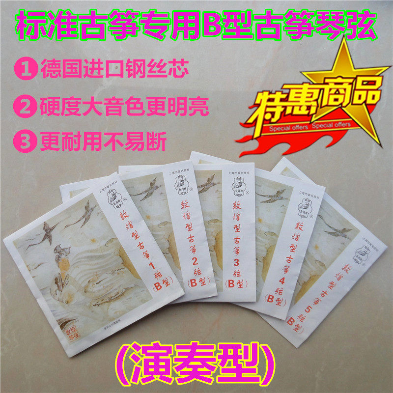 Guzheng B string standard guzheng universal guzheng strings German imported steel core 1-21 sets of strings