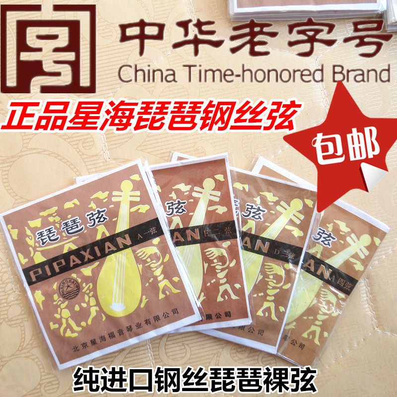 Xinghai Gospel brand steel pipa strings 1 2 3 4 sets of strings Beijing Xinghai Gospel strings