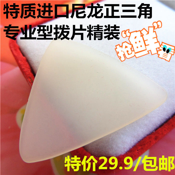 Imported professional nylon pick Zhongruan pick Liuqin pick nylon positive triangle tone stick boxed