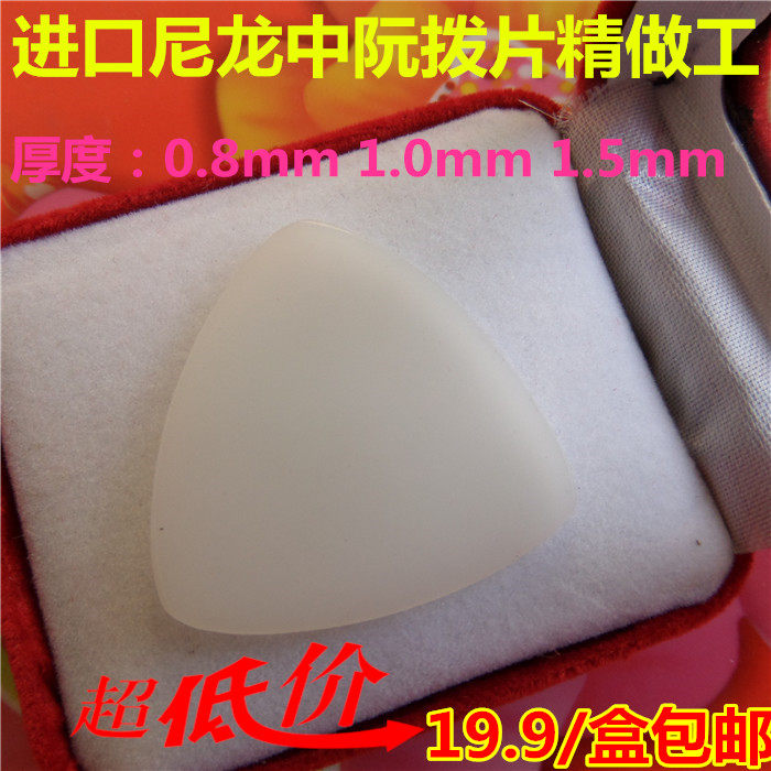 Imported professional nylon pick Zhongruan pick Liuqin pick nylon big triangle tone stick