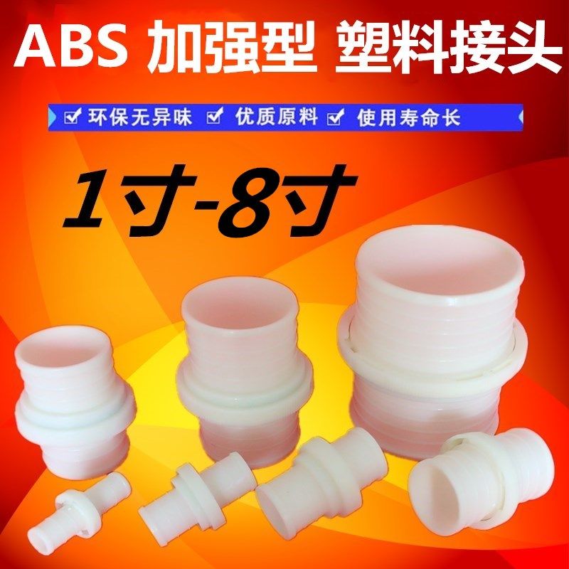 Agricultural irrigation ASB plastic joint water pipe quick conversion 1 inch 2 inch 2 5 inch 3 inch 4 inch 5 inch 6 inch 8 inch