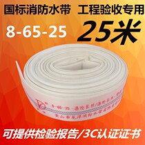 National standard 3C fire hose 8 type 65-25 meters fire hydrant hose reel connector 2 5 inch wear-resistant hose