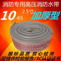 New national standard 3C with certificate 10-65-20 thickened fire hose 65mm2 5 inch wear-resistant high pressure hose package
