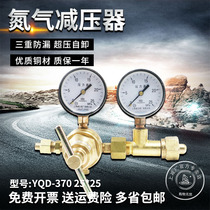 Shanghai pressure reducer Factory YQD-370 25*25 high pressure high purity nitrogen pressure reducer Nitrogen gauge pressure regulator pressure reducing valve