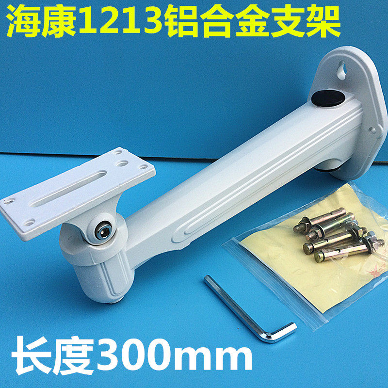 Monitoring Bracket Haikang Gun Machine 1213ZJ1293ZJ Bracket Aluminum Alloy Wall-mounted Outdoor Camera Holder 1212-Taobao