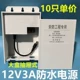 [12V3A防水盒电源10只]
