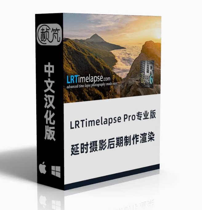 lrt软件LrtimelapsePro7.3.0中文专业版延时摄影制作编辑渲染工具