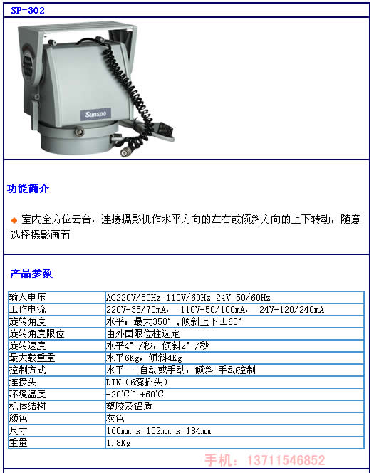 New vision treasure SP-302 New vision treasure SP302 New vision Treasure PTZ 302 outdoor PTZ New vision treasure monitoring