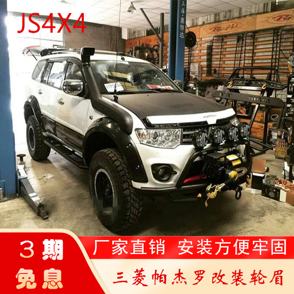 Mitsubishi Pajero Energetic Brow Retrofit Air Intake Involved water throat retrofit piece door guard plate anti-scraping and anti-crash surge and high