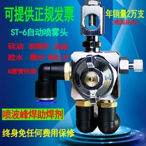 German Wall ST-6 automatic spray gun wave soldering nozzle paint spray gun ST-5 blister machine die casting machine