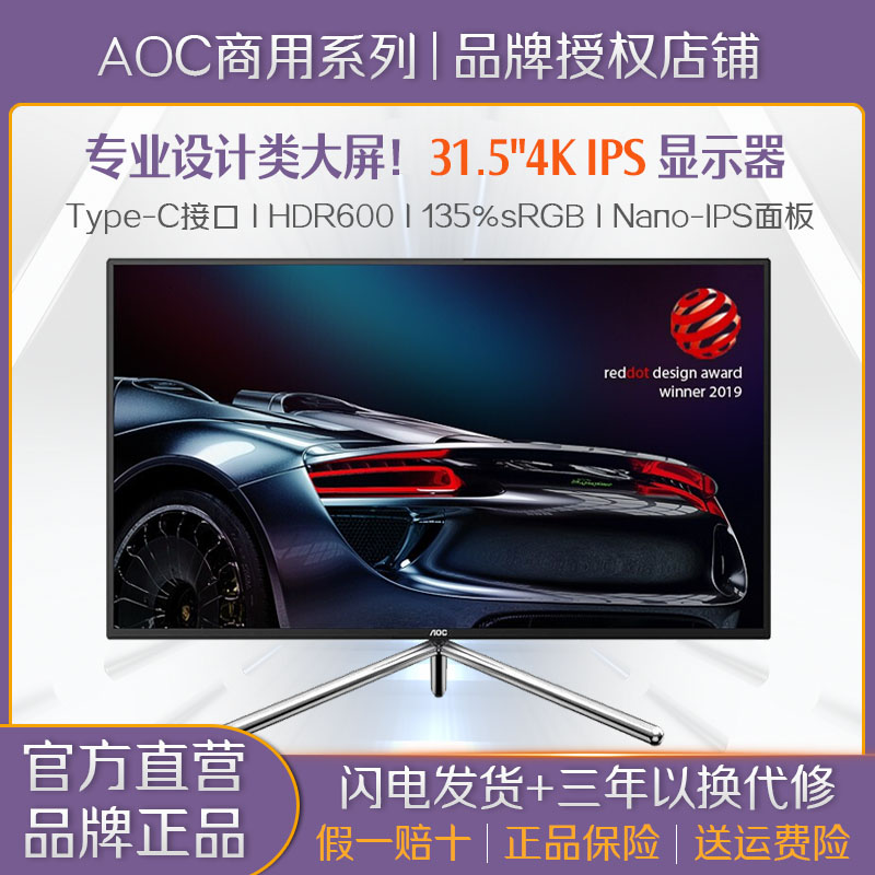 AOC U32U1 32 "4K Ultra Clear NanoIPS Computer Screen HDR600 Drawing Photography 10Bit Screen