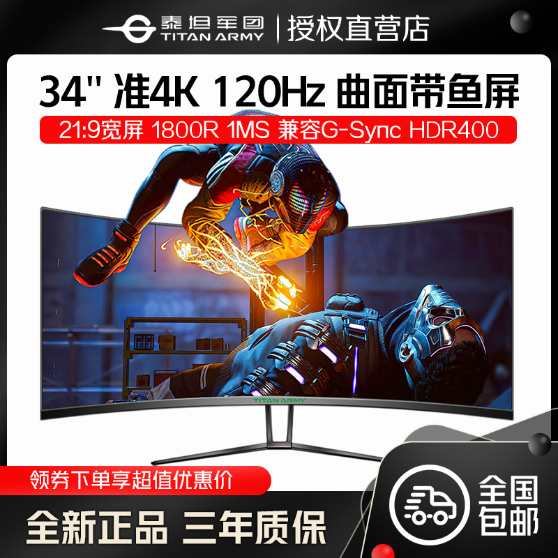 Titans Legion 34 5-inch 120Hz quasi-4K surface with fish screen 2K144Hz computer screen C34SKN