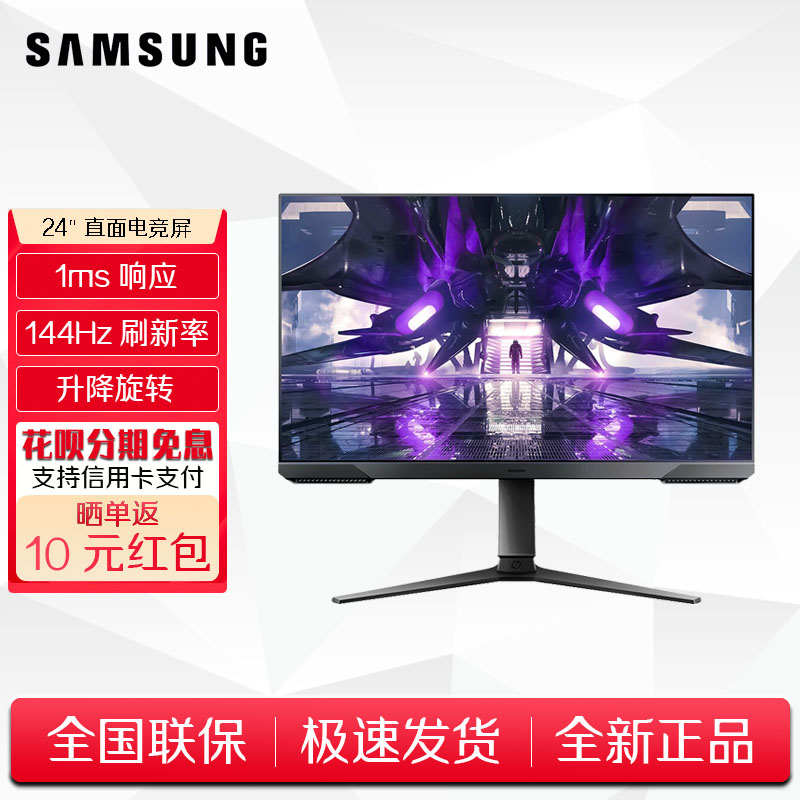 Samsung Display 24-inch eye protection 144Hz electric race game 1MS Lift rotating computer screen S24AG300NC