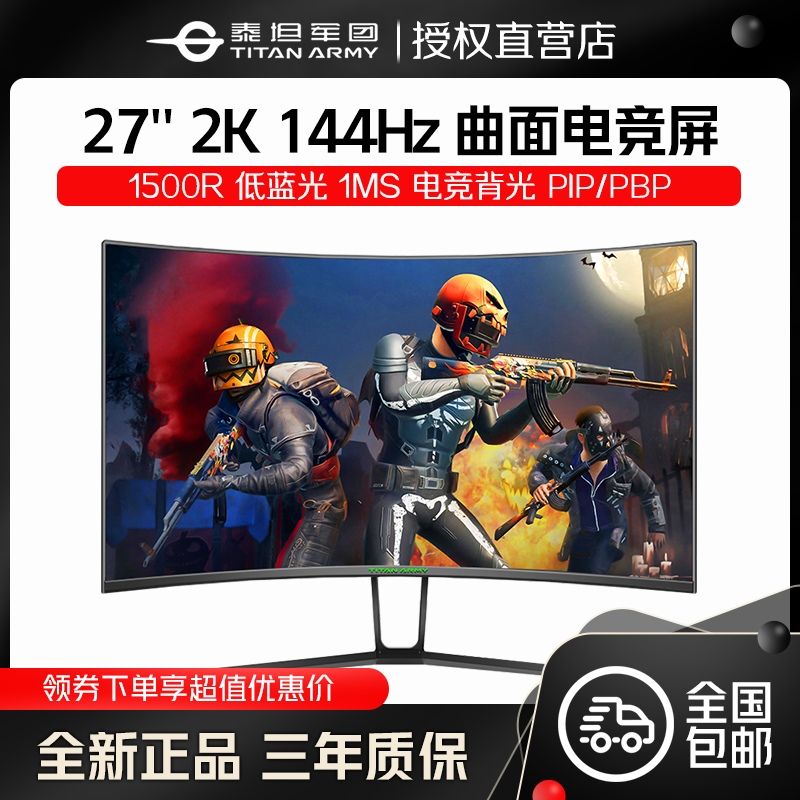 Titan Legion N27SQ PLUS 27 inch 2K curved screen 144Hz gaming pc esports screen monitor