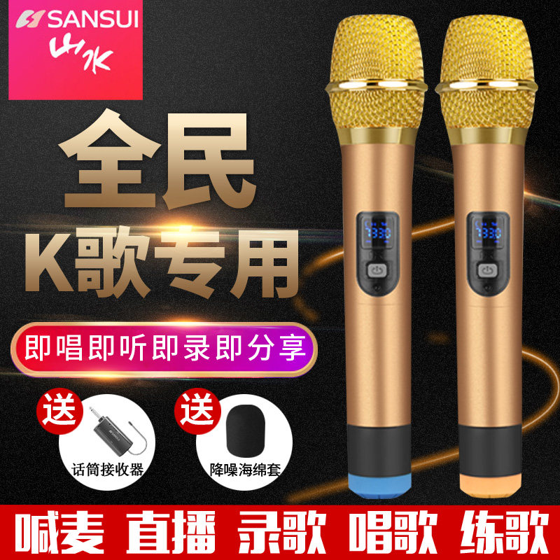 Sansui Landwater H11 Wireless Microphone Household U - section K - song Set Charging Microphone Conference Microphone