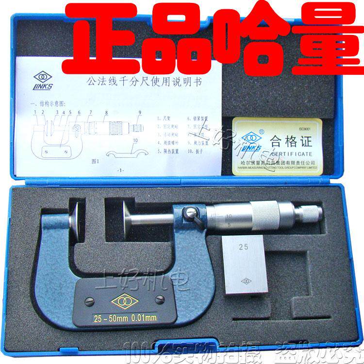 Original factory Harmony public normal line micrometer 25-50 precision: 0 01mm public normal line outer diameter micrometer