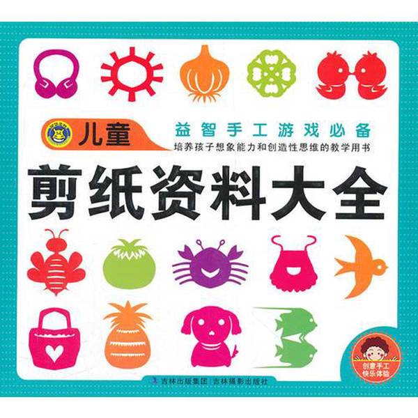 Authentic Books | Comprehensive Collection of Children's Paper-Cutting Materials | Disinfection and Shipping | Edited by Lin Tong | Jilin Photography Publishing House | Lin Tong | 9787549809509