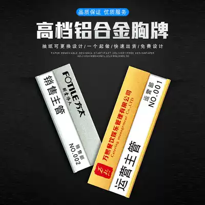 Custom-made metal replaceable aluminum alloy badge staff number plate custom pin badge logo badge production